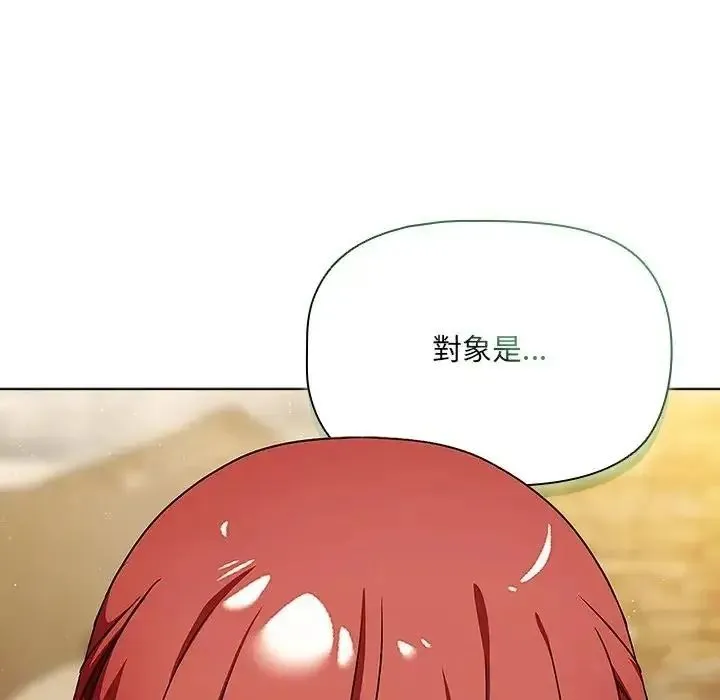 客製化诱惑 - 第13話 - page 131