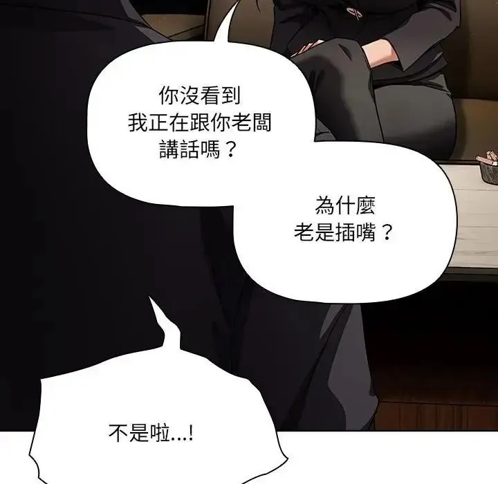 客製化诱惑 - 第13話 - page 143