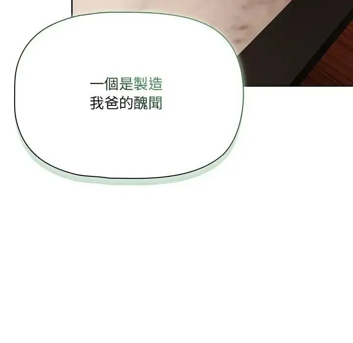 客製化诱惑 - 第13話 - page 163