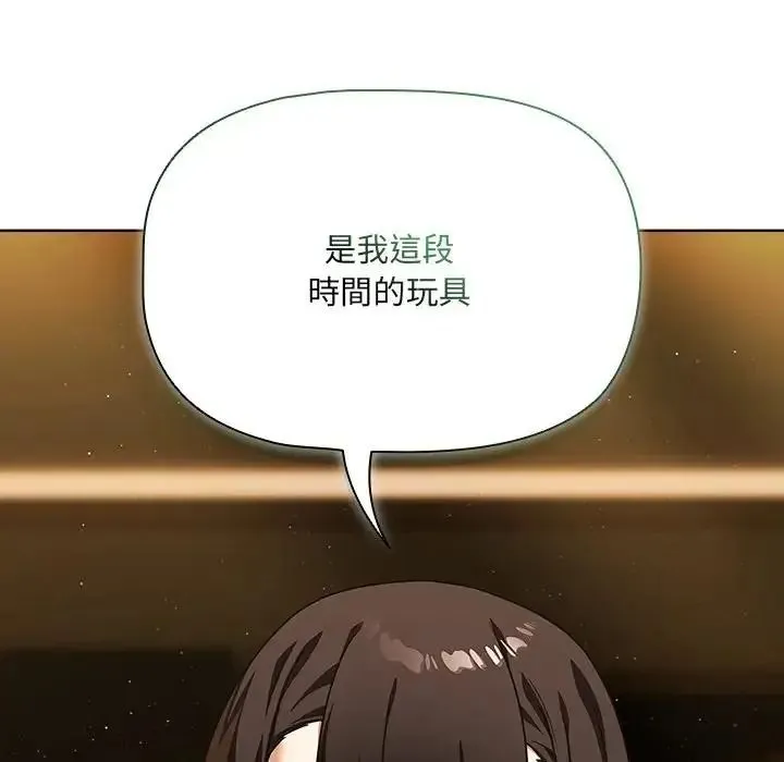客製化诱惑 - 第13話 - page 166