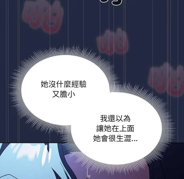 客製化诱惑 - 第9話 - page 13