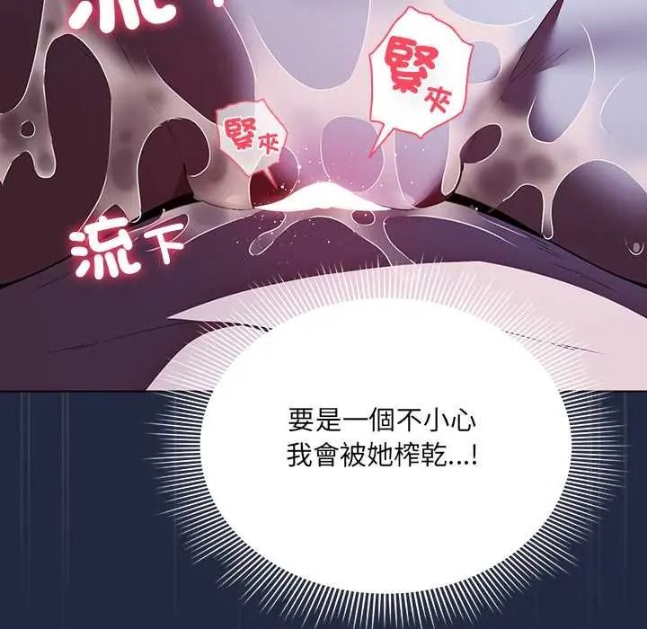 客製化诱惑 - 第9話 - page 21