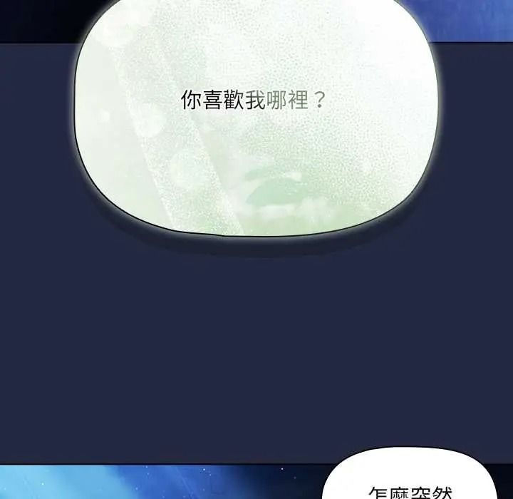 客製化诱惑 - 第9話 - page 29