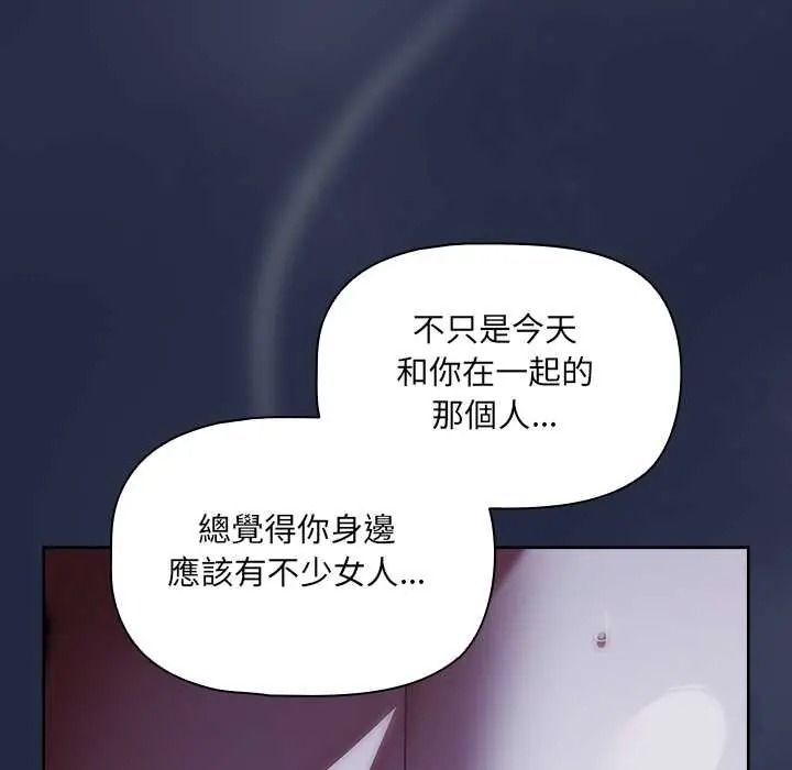 客製化诱惑 - 第9話 - page 32