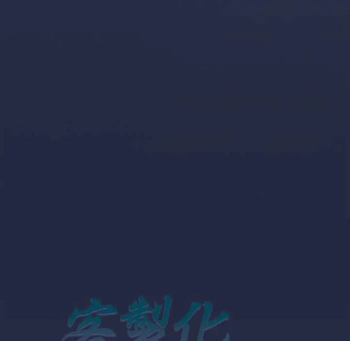 客製化诱惑 - 第9話 - page 87