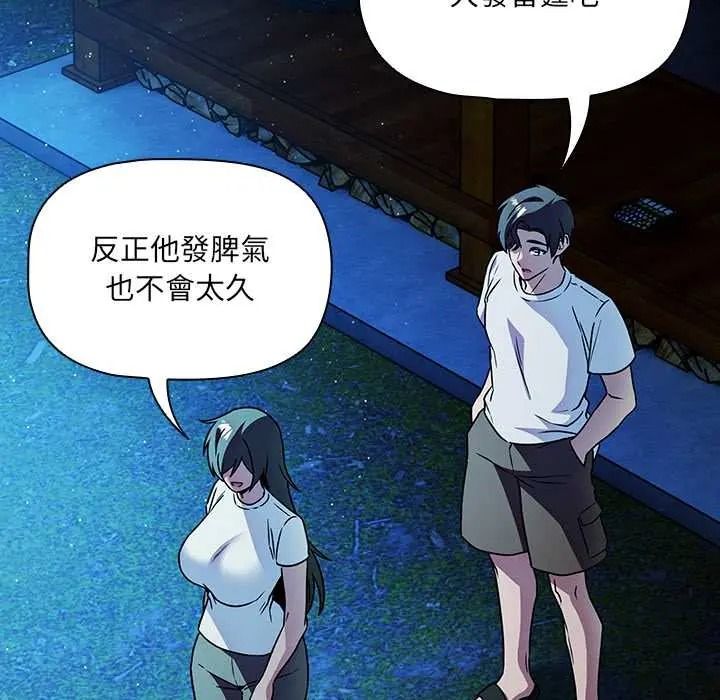 客製化诱惑 - 第9話 - page 92