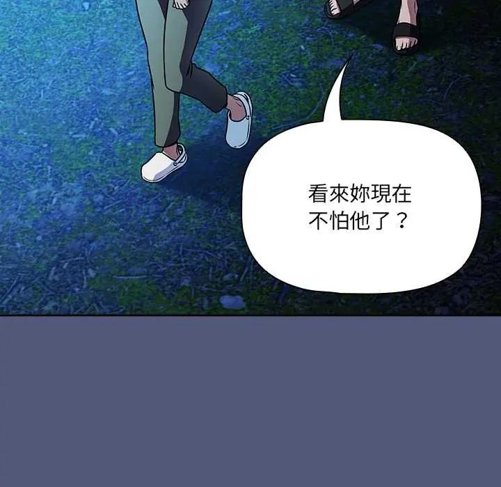 客製化诱惑 - 第9話 - page 93
