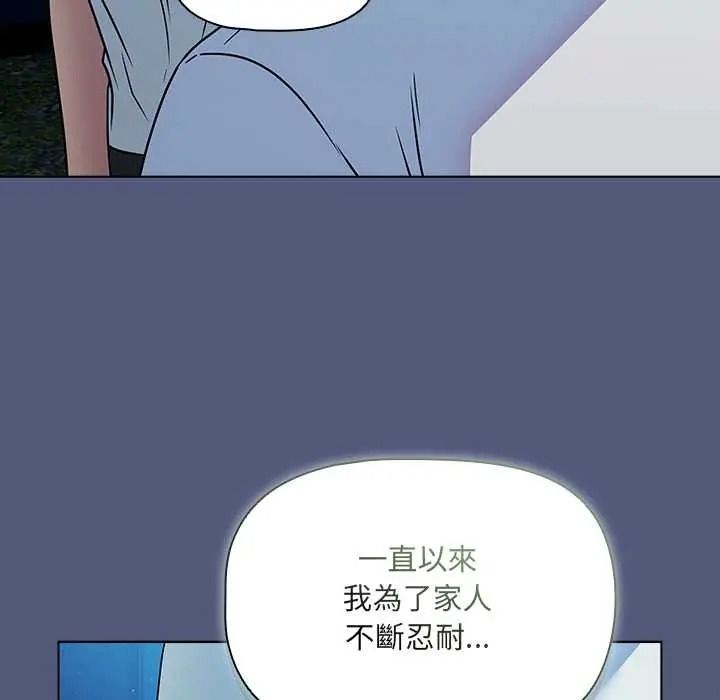 客製化诱惑 - 第9話 - page 101