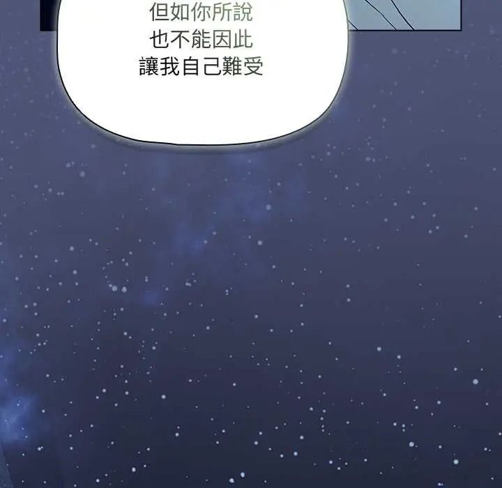 客製化诱惑 - 第9話 - page 103