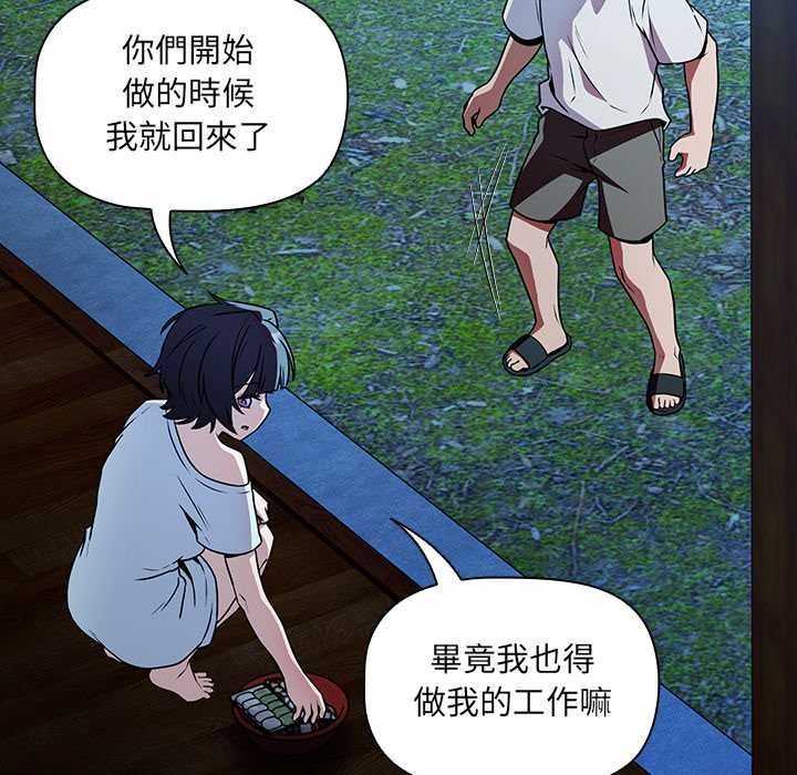客製化诱惑 - 第9話 - page 137