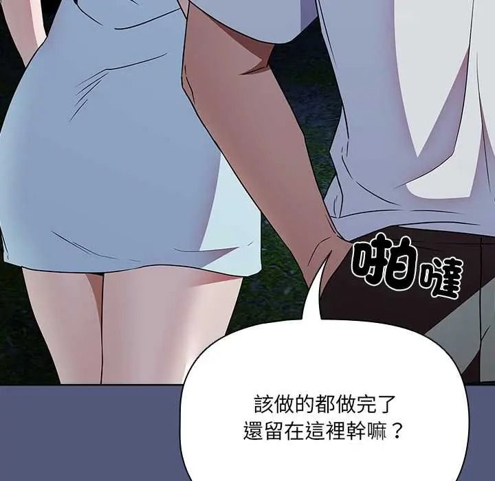 客製化诱惑 - 第9話 - page 146