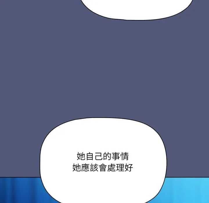 客製化诱惑 - 第9話 - page 147