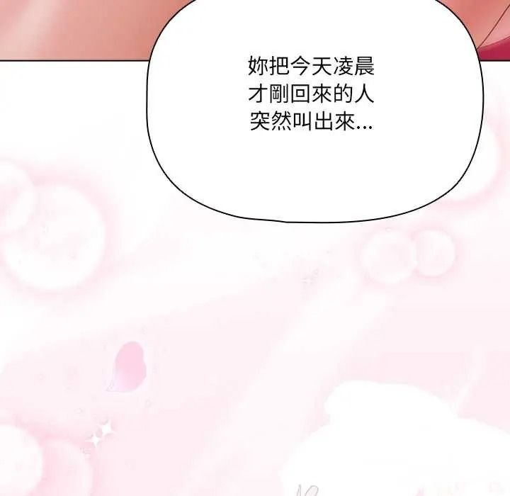 客製化诱惑 - 第9話 - page 193