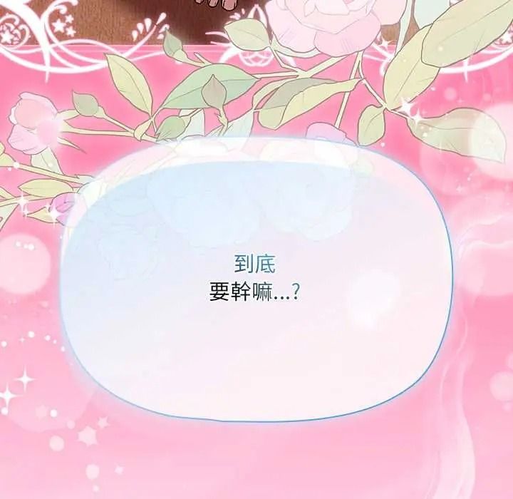 客製化诱惑 - 第9話 - page 198