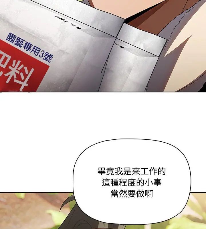 客製化诱惑 - 第5话 - page 45