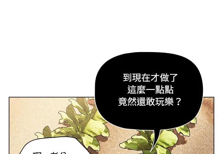 客製化诱惑 - 第5话 - page 59