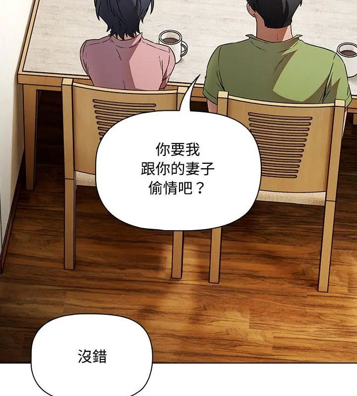 客製化诱惑 - 第5话 - page 73