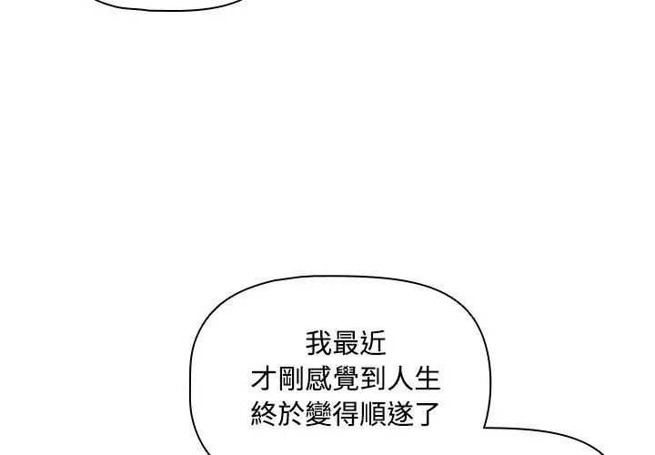 客製化诱惑 - 第5话 - page 74