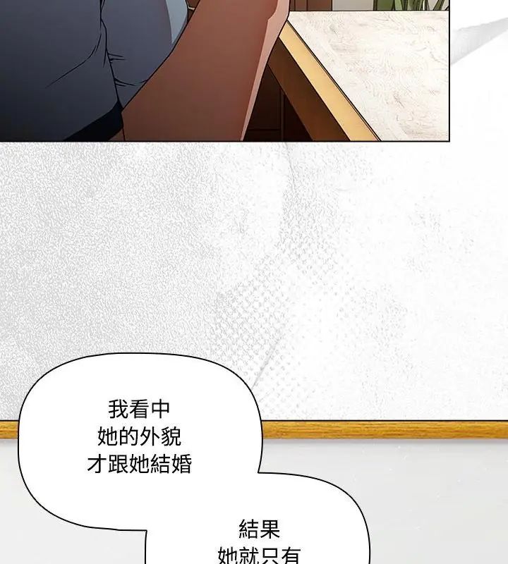 客製化诱惑 - 第5话 - page 76
