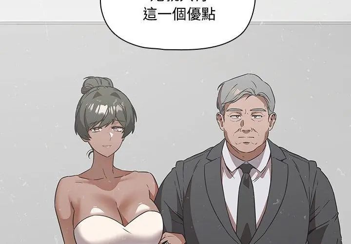 客製化诱惑 - 第5话 - page 77