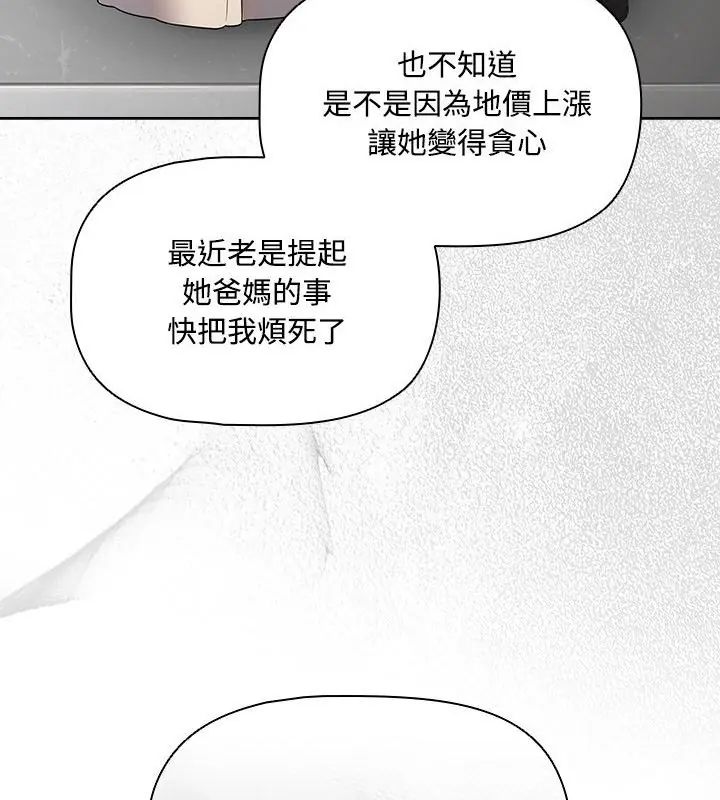 客製化诱惑 - 第5话 - page 79