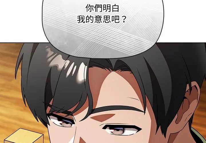 客製化诱惑 - 第5话 - page 80