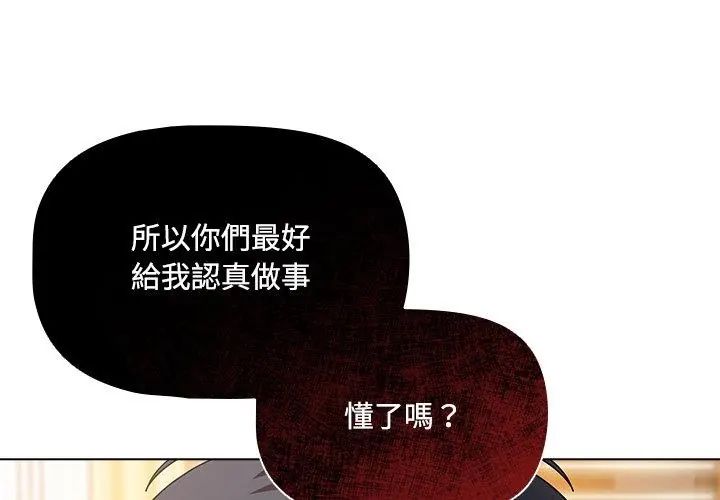 客製化诱惑 - 第5话 - page 86