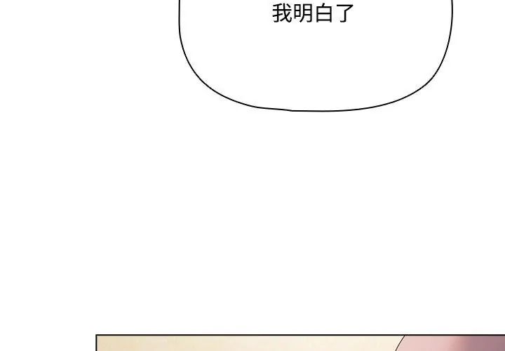 客製化诱惑 - 第5话 - page 89