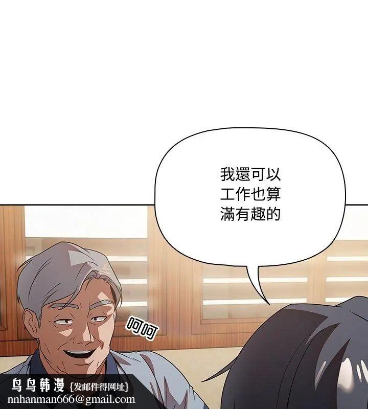 客製化诱惑 - 第5话 - page 97