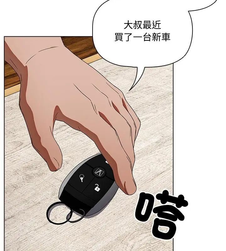 客製化诱惑 - 第5话 - page 100