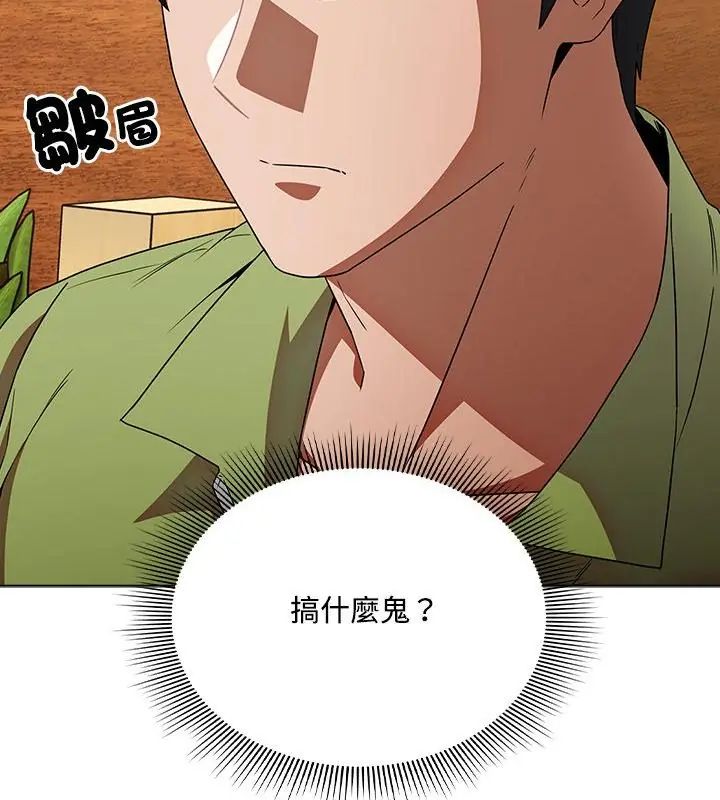客製化诱惑 - 第5话 - page 103