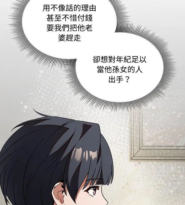 客製化诱惑 - 第5话 - page 105