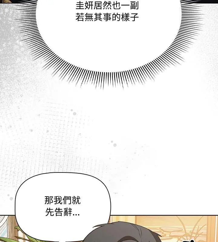 客製化诱惑 - 第5话 - page 108