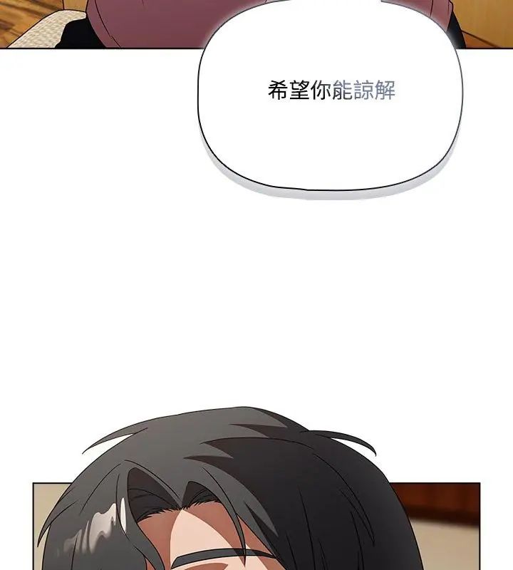 客製化诱惑 - 第5话 - page 114