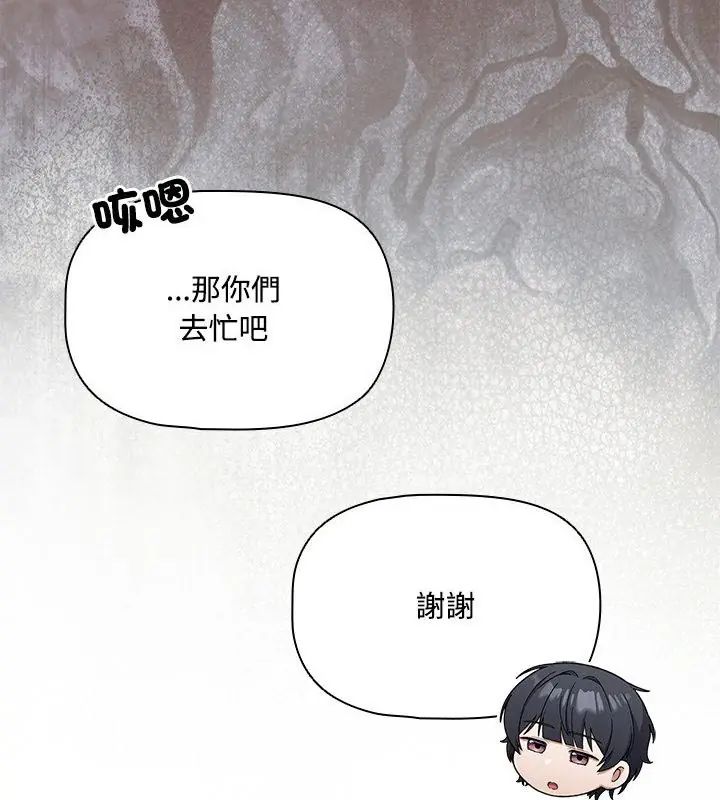 客製化诱惑 - 第5话 - page 118