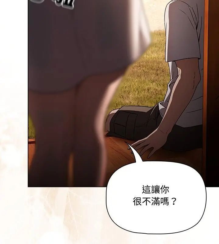 客製化诱惑 - 第5话 - page 127