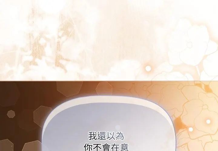 客製化诱惑 - 第5话 - page 128