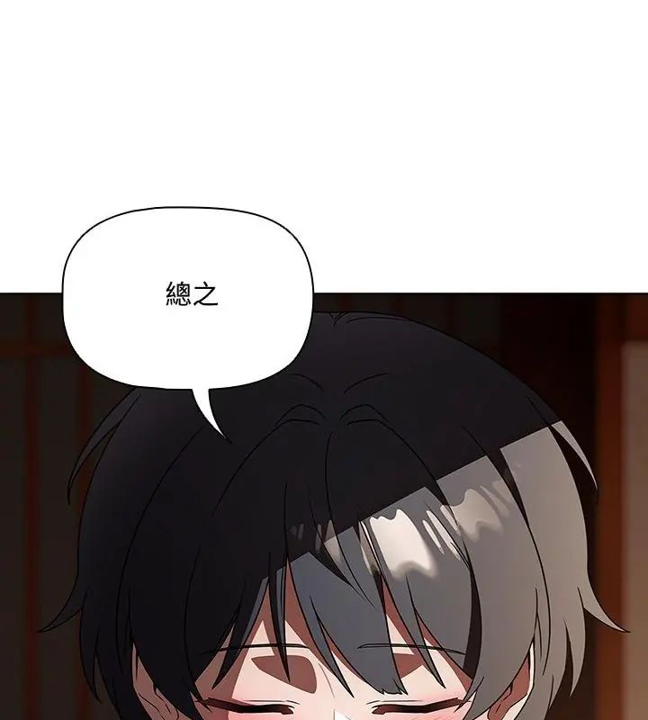 客製化诱惑 - 第5话 - page 142