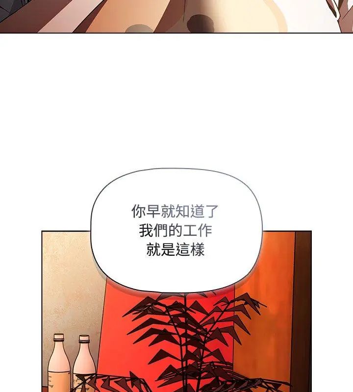 客製化诱惑 - 第5话 - page 144