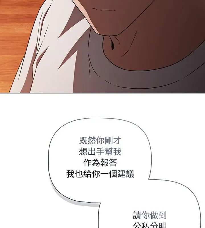 客製化诱惑 - 第5话 - page 148