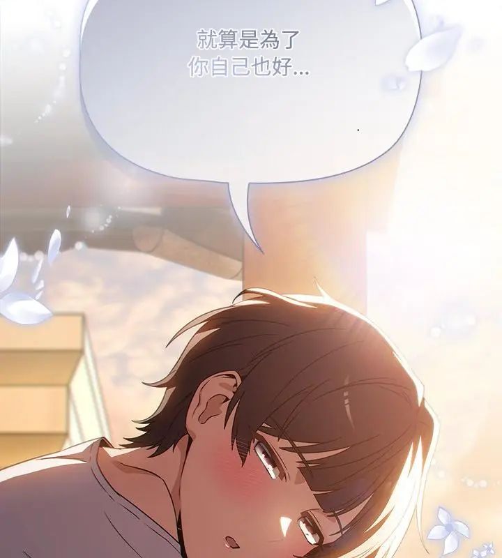 客製化诱惑 - 第5话 - page 151