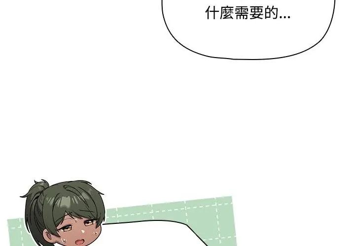 客製化诱惑 - 第5话 - page 161