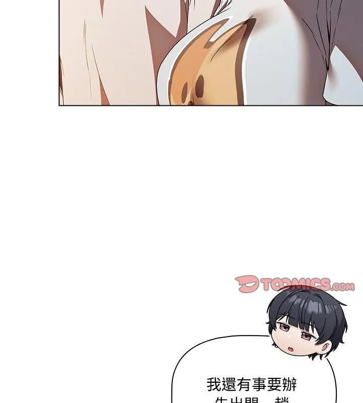 客製化诱惑 - 第5话 - page 163