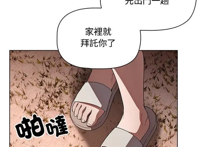 客製化诱惑 - 第5话 - page 164