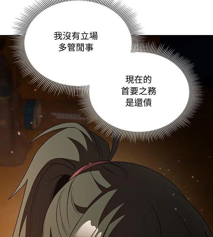 客製化诱惑 - 第5话 - page 174
