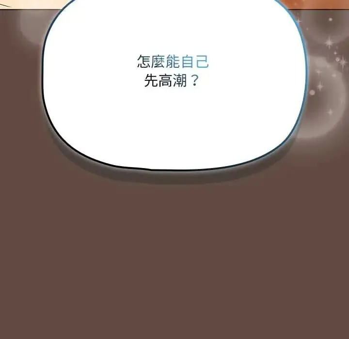 客製化诱惑 - 第12話 - page 12