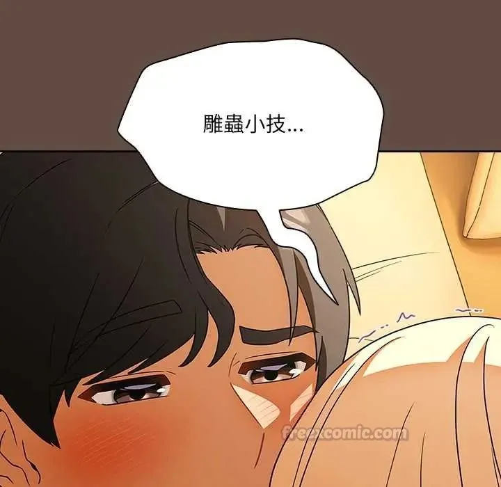 客製化诱惑 - 第12話 - page 15