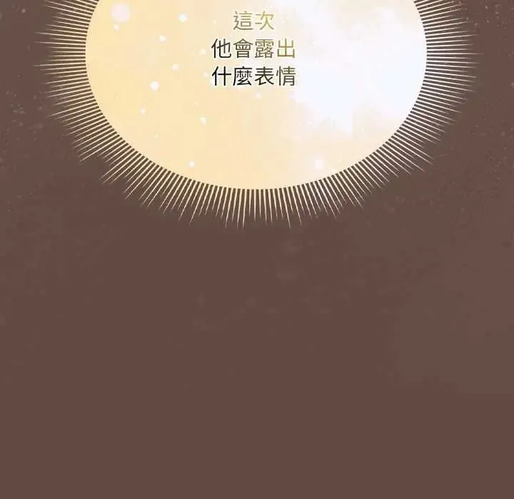客製化诱惑 - 第12話 - page 54