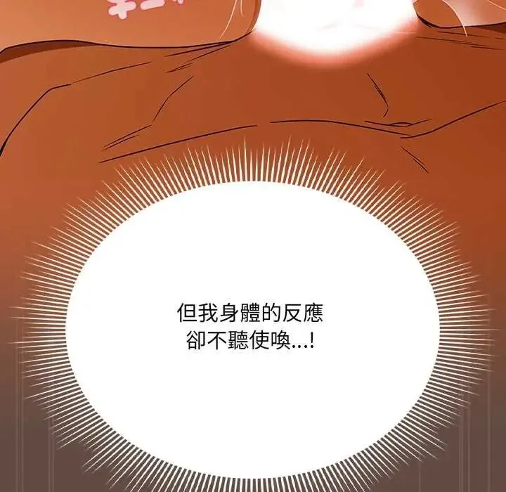 客製化诱惑 - 第12話 - page 65