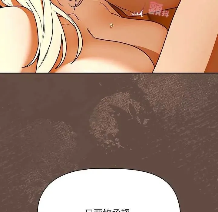 客製化诱惑 - 第12話 - page 80